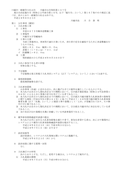 （電子）市道0075号線歩道整備工事（PDF：127KB）