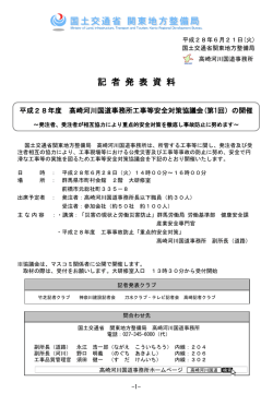 記 者 発 表 資 料 - 国土交通省 関東地方整備局