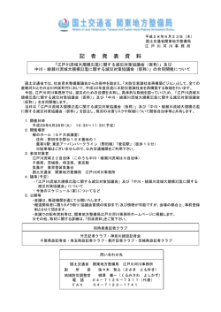 記 者 発 表 資 料 - 国土交通省 関東地方整備局
