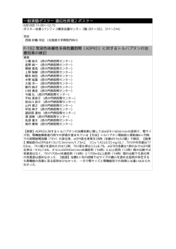 一般演題ポスター 遺伝性疾患2 ポスター P