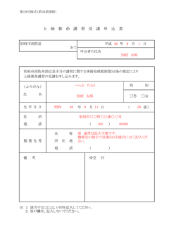 上 級 救 命 講 習 受 講 申 込 書
