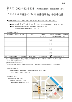 参加申込書 - 経済産業省 九州経済産業局