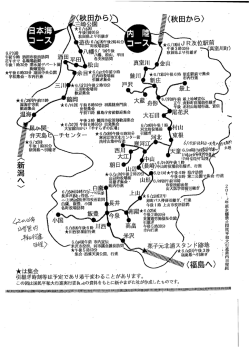 内陸コース・日程