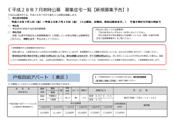 （平成28年7月常時公募【新規募集予告】）(PDF文書)