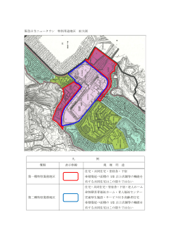 阪急日生ニュータウン特別用途地区 (PDF：312.4KB)