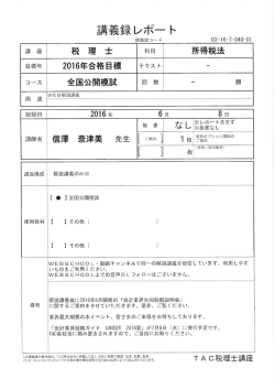 講義録