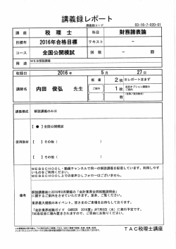 講義録