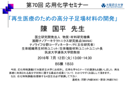 詳しくはこちら - 大阪府立大学 大学院工学研究科 物質・化学系専攻 応用