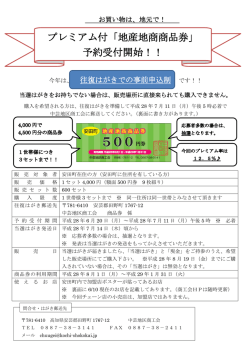 購入申し込チラシ(安田