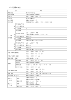 入札公告詳細（本庁舎外構工事）【 PDFファイル：46.7 KB 】