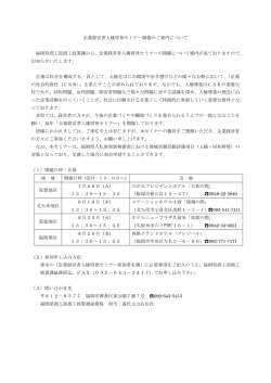 企業経営者人権啓発セミナー開催のご案内について 福岡県商工部商工