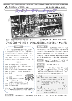 募集要項はこちら - 香川県キャンプ協会