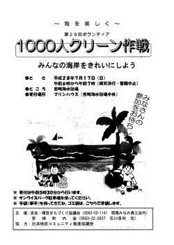 （日）1000人クリーン作戦（皆の海岸をきれいにしよう）