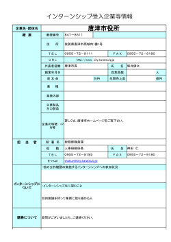 唐津市役所（PDF：143KB）