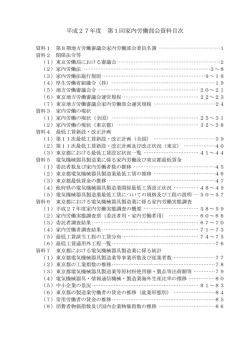 資料目次 - 東京労働局