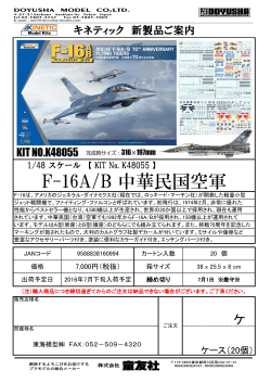 F-16A/B 中華民国空軍