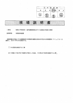 現場説明書