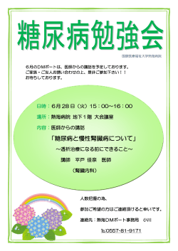 糖尿病と慢性腎臓病について - 国際医療福祉大学熱海病院