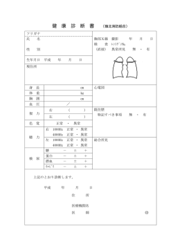 健 康 診 断 書