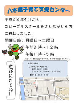 八木郷子育て支援センター案内図はこちら