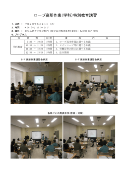 ロープ高所作業(学科)特別教育講習