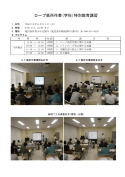 ロープ高所作業(学科)特別教育講習