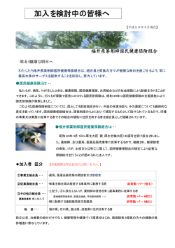 加入を検討中の皆様へ