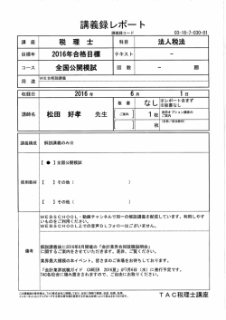 講義録