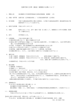 准教授 - 東京藝術大学