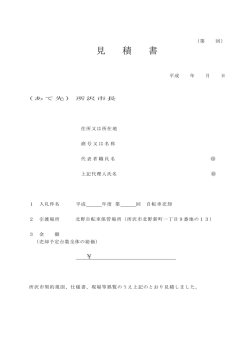 見積書（PDF：60KB）