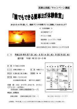 誰でもできる簡単ヨガ体験教室