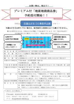 購入申し込チラシ(奈半利