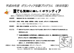 お問合せ・申込先 吹田市社会福祉協議会 ボランティアセンター 地図は