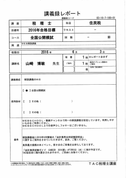 講義録