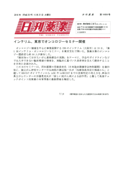 Page 1 2016年(平成28年)6月21日 火曜日 A7 /薬 業 第14454号 発行