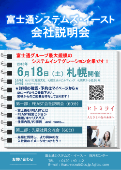 6月18日 （土） 札幌開催