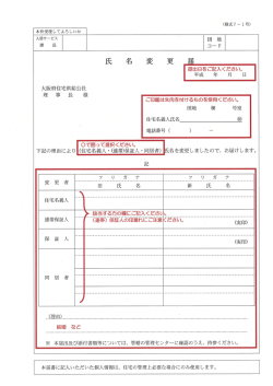 Page 1 里してよろしいか 大阪府住宅供給公社 理 事 長 様 ごE印鑑は
