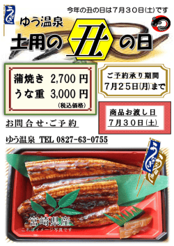 蒲焼き 2700 円 うな重 3000 円