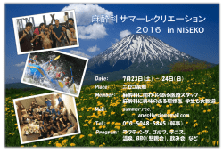 サマーレクリエーション開催！ 7月23～24日