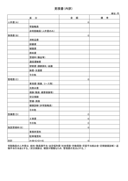 見積書（内訳）