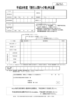 割引人間ドック等申込書