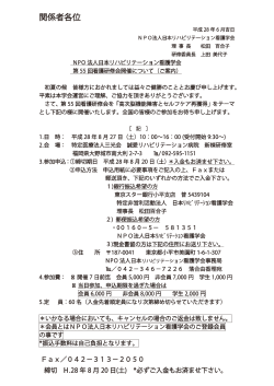 要項 - NPO法人 日本リハビリテーション看護学会