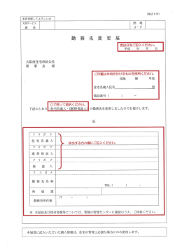 Page 1 (様式8号) 本件受理してよろしいか 入居サービス 団 地 課 長