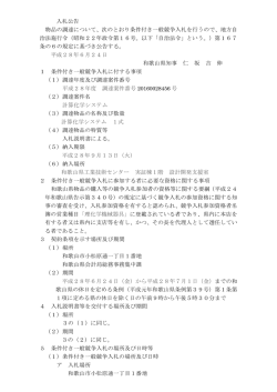 計算化学システム 条件付き一般競争入札