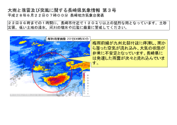 長崎県気象情報 第3号（図）PDF形式208KB