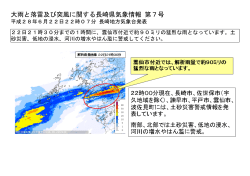 長崎県気象情報 第7号（図）PDF形式190KB