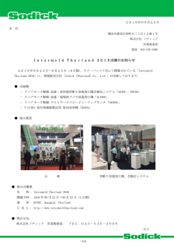 Intermold Thailand 2016出展のお知らせ