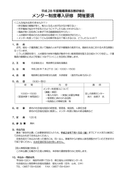 開催要項・申込書 - 社会福祉法人 鳥取県社会福祉協議会