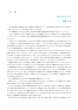 討 論 2016 年 6 月 24 日 森脇ひさき