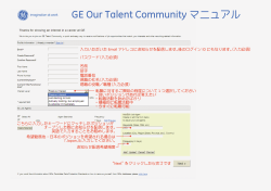 GE Our Talent Community マニュアル